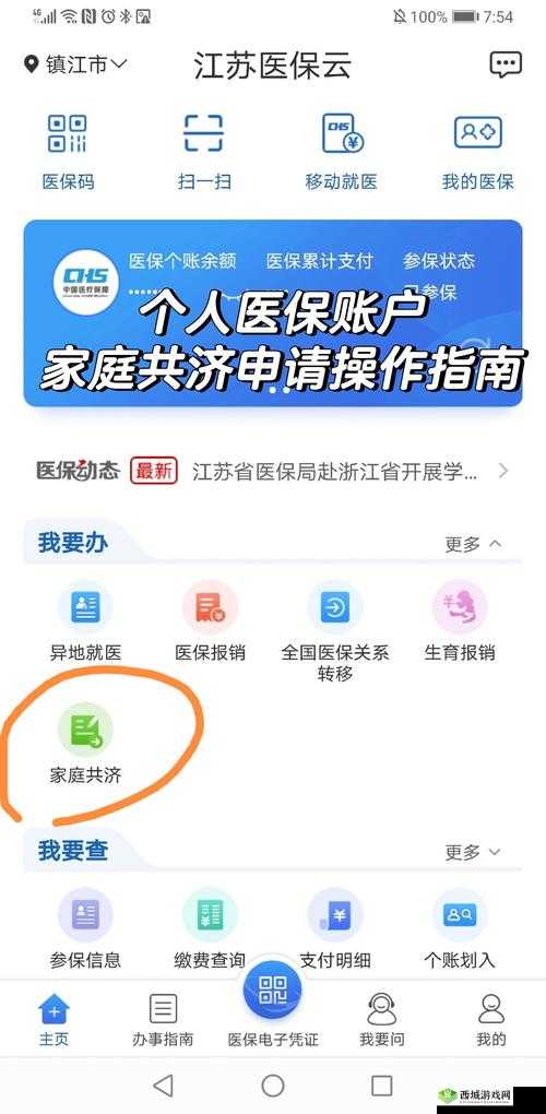医保个人账户，家庭共享的新篇章