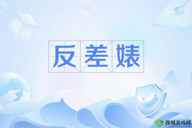 反差婊热门事件吃瓜黑料:惊人内幕与深度揭秘