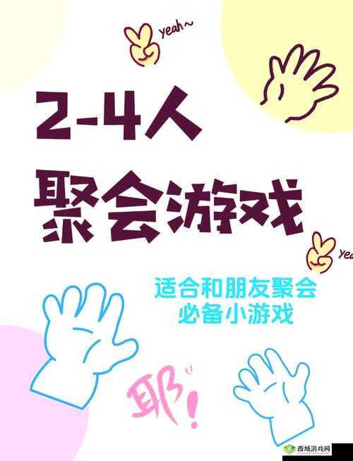 玩 3Q 感：三人游戏中的激情与挑战