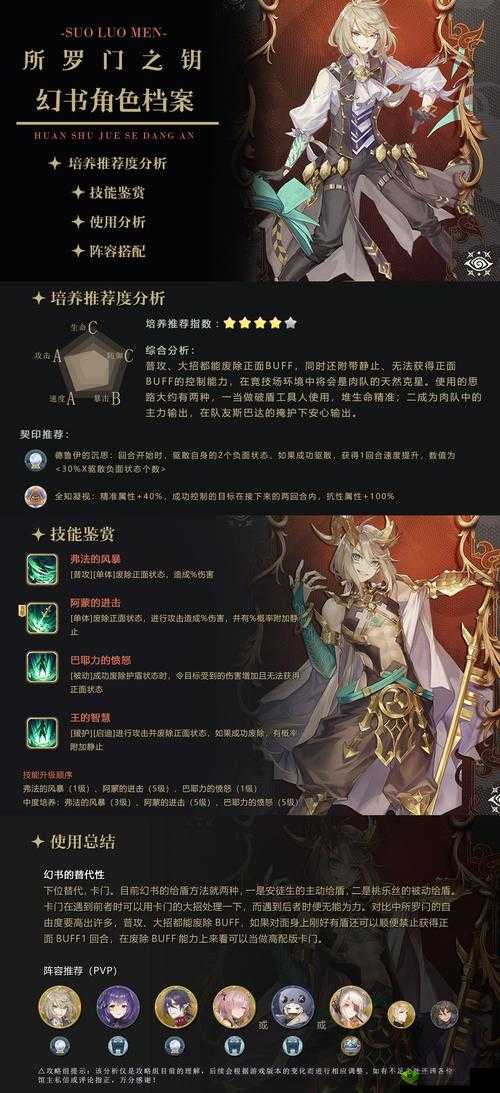 幻书启世录招摇队搭配推荐
