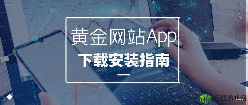 探索黄金网站大全,满足你的无尽需求- 一个汇聚各类黄金网站的实用 APP