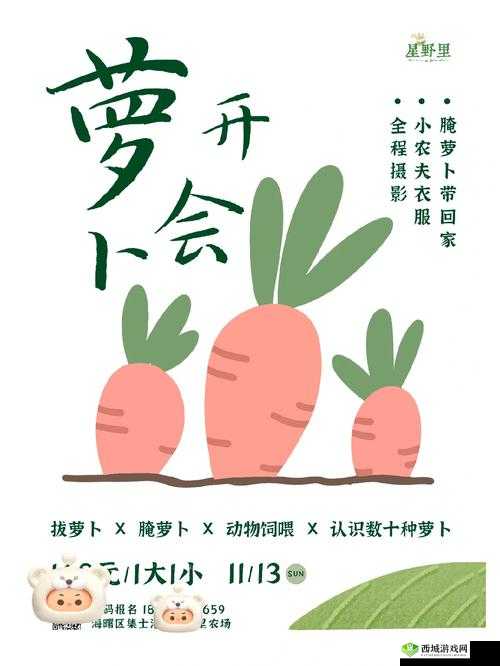 拔萝卜又叫黄降9.1:关于其背后故事与意义的探讨