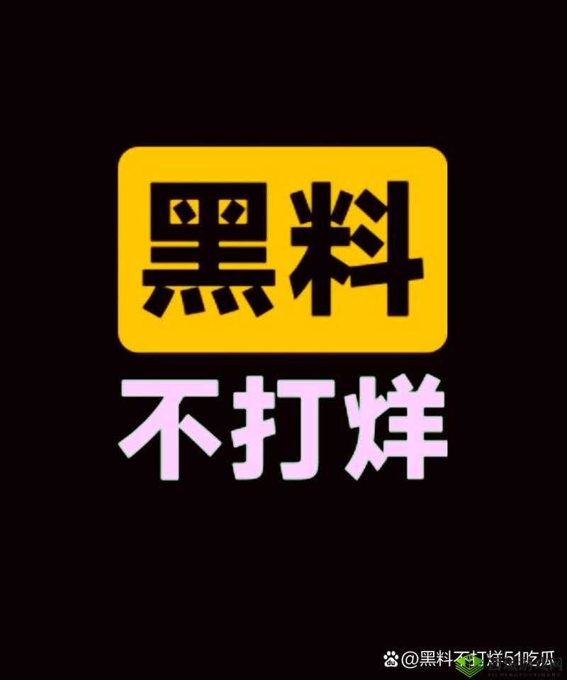 ZZTT38.CCM 黑料不打烊:揭露不为人知的隐秘事件