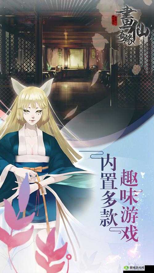 密室逃脱绝境系列3画仙奇缘，一场智慧与勇气的冒险之旅