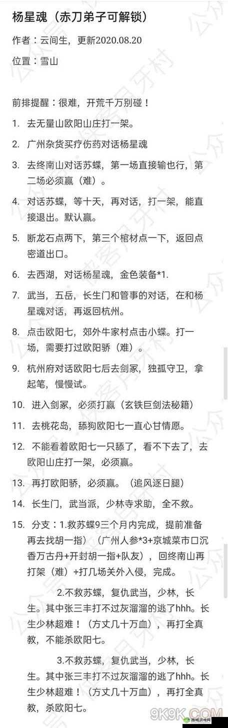 我的侠客杨星魂情缘任务全攻略,解锁浪漫之旅