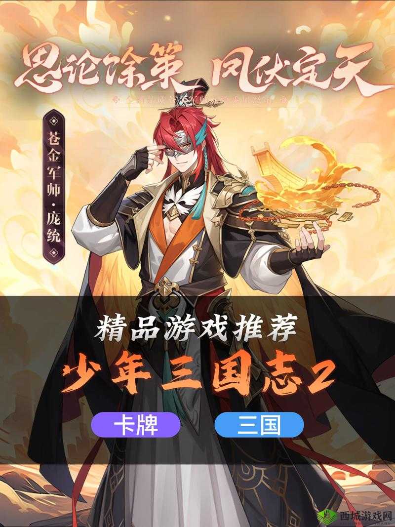 少年三国志零，军师周瑜的智勇传奇