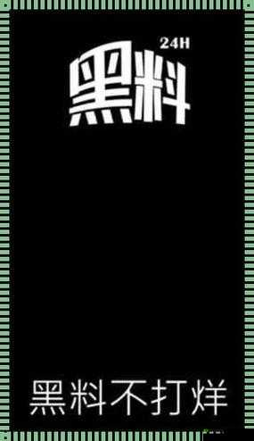 吃瓜爆料黑料不打烊:带你探索娱乐圈背后的那些秘密故事