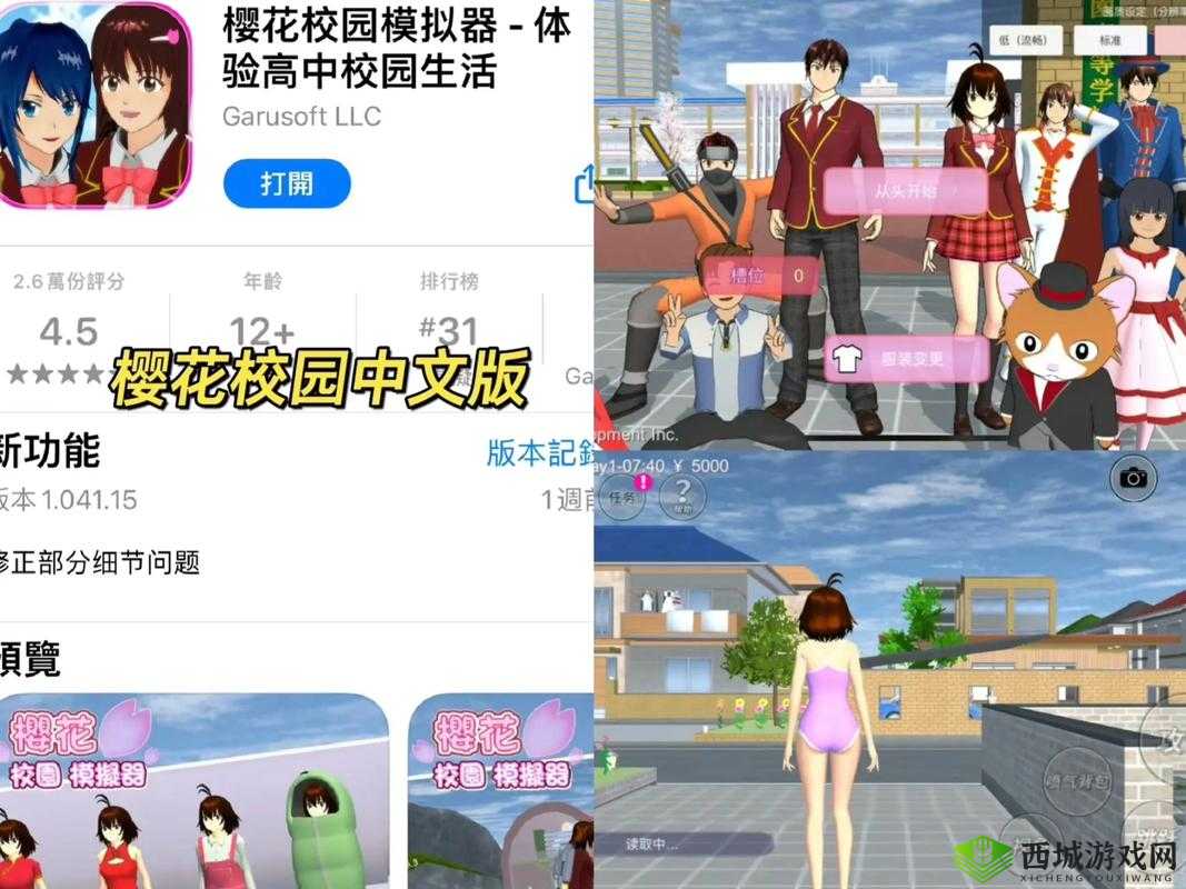 樱花校园模拟器测试版:开启青春校园的奇幻之旅