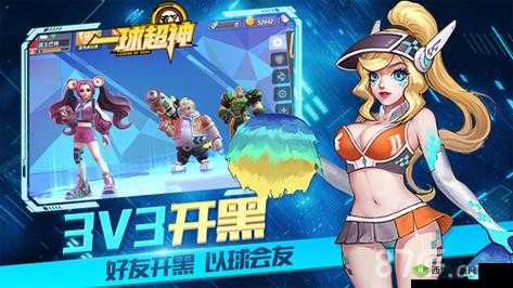 一球超神首测试开启,创新足球MOBA手游