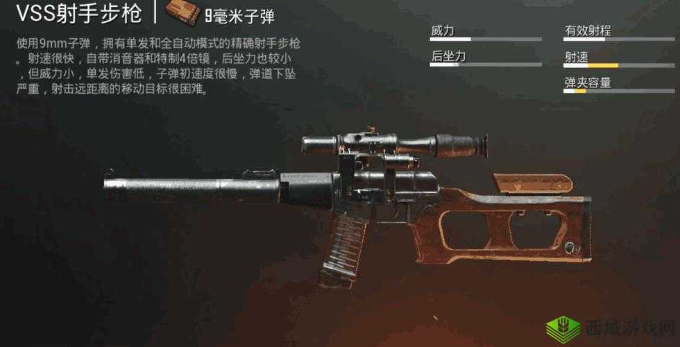 能扫射的狙击枪,绝地求生刺激战场VSS运用浅析