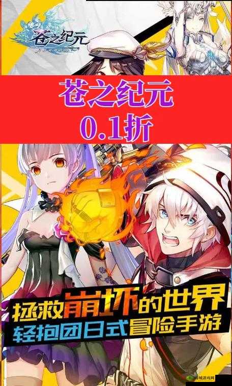 苍之纪元,探索与挑战的无限可能