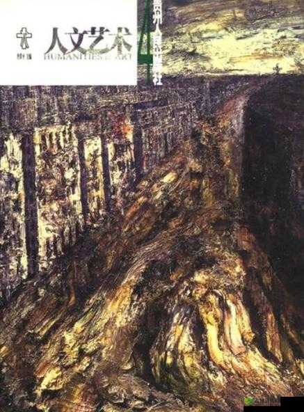370 大但人文艺术:探寻独特艺术魅力与深刻内涵