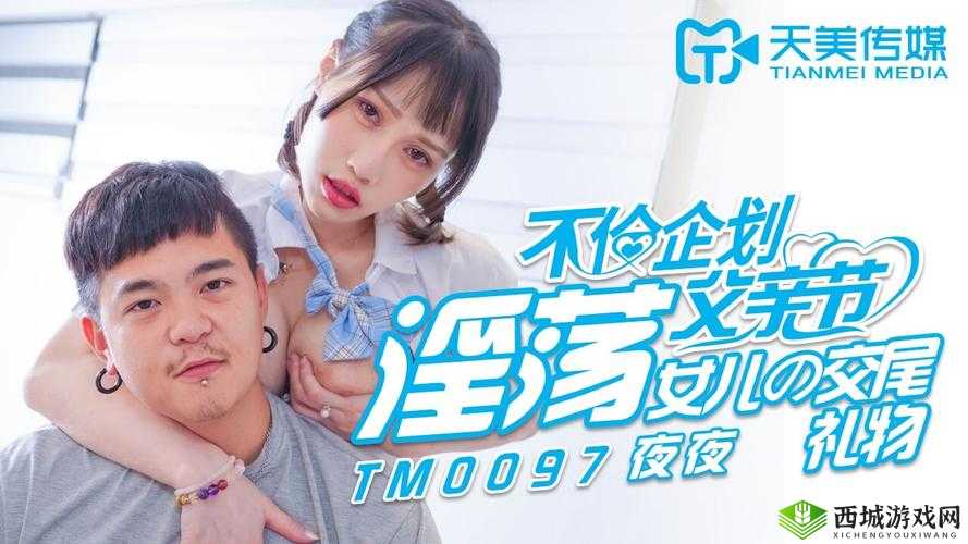 天美传媒国产自制剧一库:精彩剧集不容错过