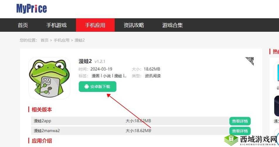 漫蛙MANWA2 官方网页:一个精彩的漫画资源平台