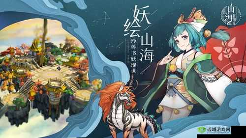 山海异闻录,探索神秘世界的奇幻之旅