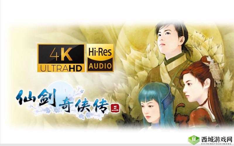 仙剑奇侠传的奇幻之旅,策略与情感的交织