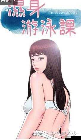 韩漫无羞遮无删减 H 漫画私密授课:成人私密漫画的秘密世界