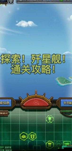 不思议迷宫天空本探索,歼星舰三刷攻略分享
