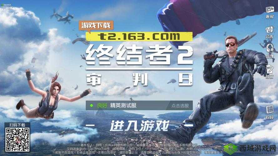终结者2审判日1月17日维护更新，五人模式震撼登场