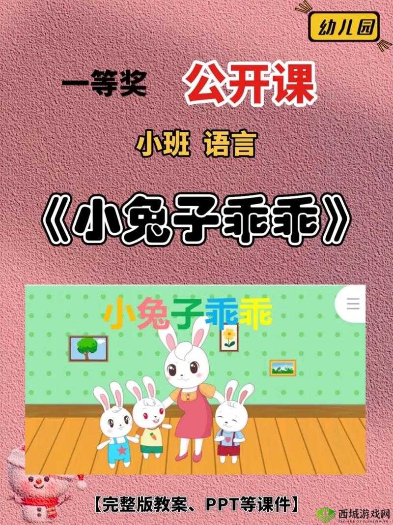 老师你小兔子真可爱:关于这只小兔子的有趣故事