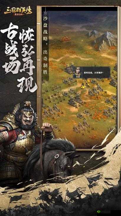 科技之光,照亮三国群英传霸王之业的征途