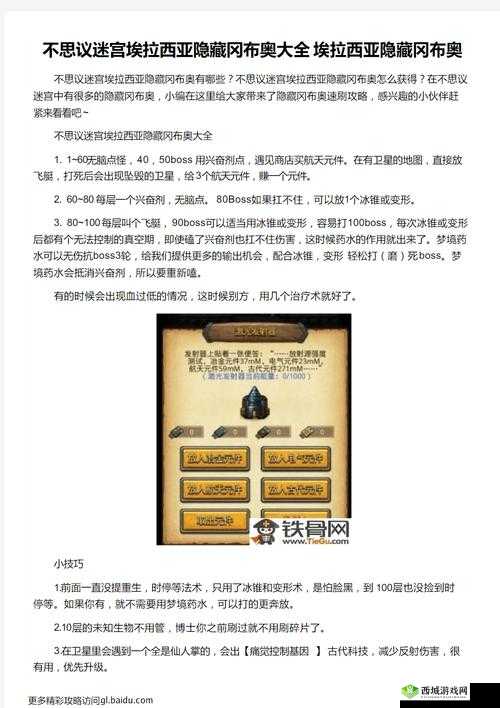 不思议迷宫埃拉西亚芯片，追踪者卫星芯片解析大全