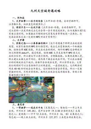 九州天空城3D奇遇柳下系舟完成技巧,有情人终成兄妹称号怎么得