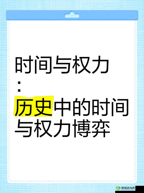 权臣在上 1v6:古代朝堂风云中的权力博弈与纷争