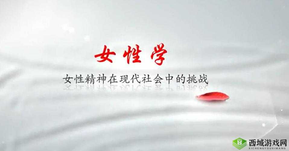 jizz 女学相关:探索独特的女性学习领域