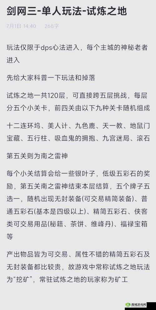 爆破挑战试炼之地副本怎么过,无伤通过障碍物