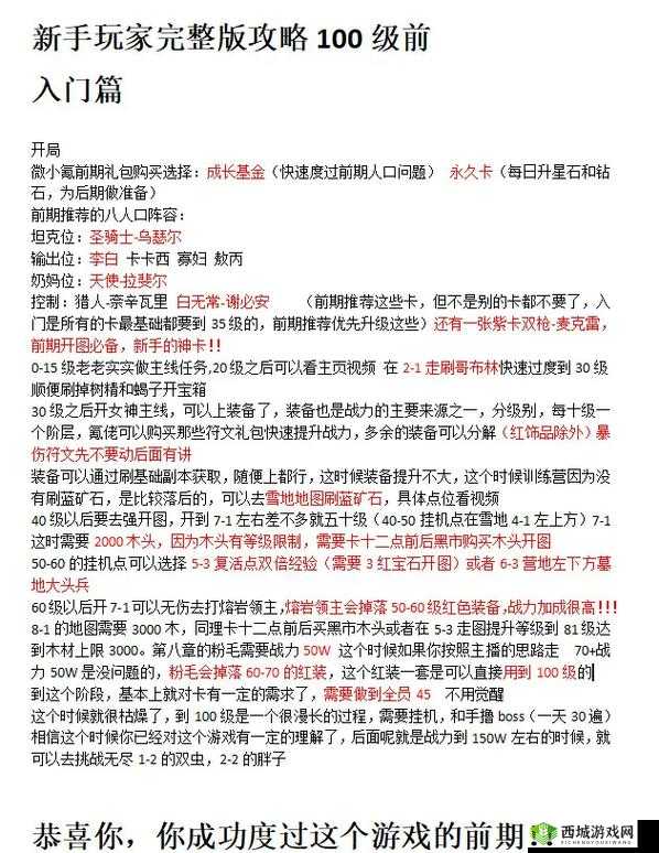 鸿图之下五级地怎么打,平民开荒技巧攻略