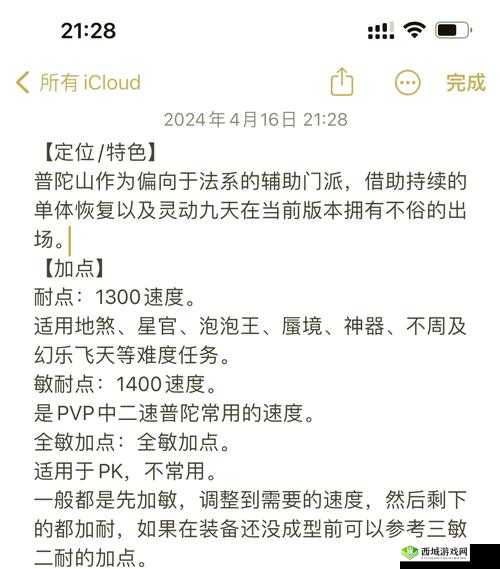 元气众生录普陀怎么样，门派加点玩法攻略