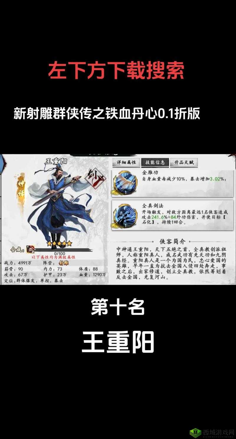 新射雕群侠传之铁血丹心心愿神话怎么选?选择攻略详解