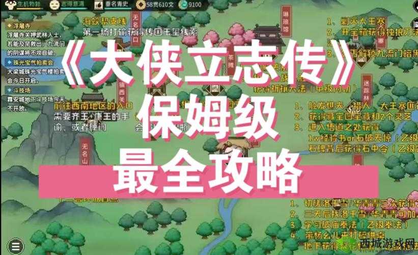 大侠速成指南第7关怎么过？游戏关卡深度攻略