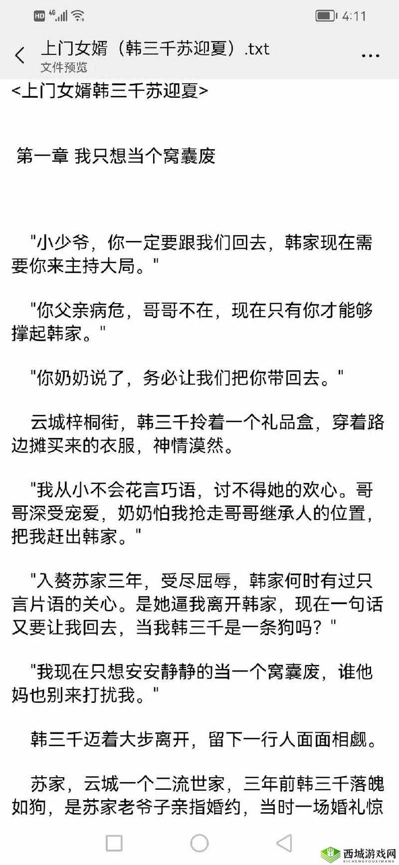 韩三千苏迎夏最新章节:三年之约,他如何搅动都市风云?