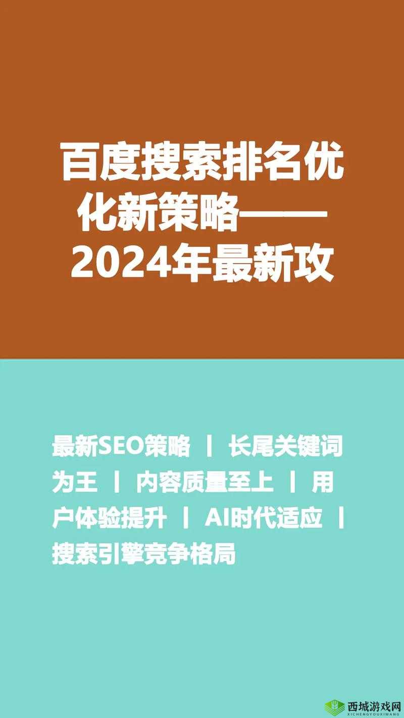 媒体爆料:如何有效利用网络模式提升百度搜索排名?最新策略揭秘