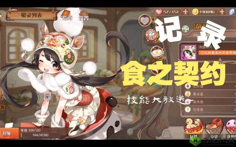 食之契约法式蜗牛怎么样?飨灵配音属性全攻略