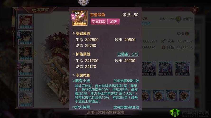 三国志幻想大陆孟获怎么样？武将技能属性深度解析