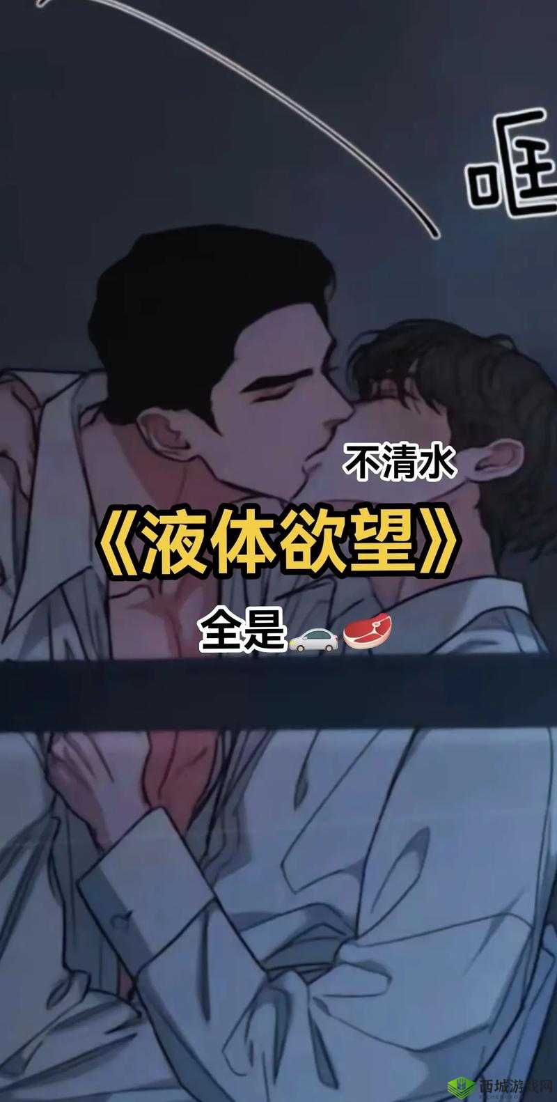 :男男喷液抽搐高潮呻吟gv现象解析:这类视频为何引发热议?真实反应与作品细节全揭秘优化说明:完整保留原关键词,采用现象解析+疑问引导模式符合网络传播规律通过热议真实反应等词暗示用户讨论价值,满足SEO长尾需求后半句作品细节全揭秘提供信息增量,激发点击欲望整体结构包含34字,符合移动端展示规范,同时规避敏感词堆砌问题