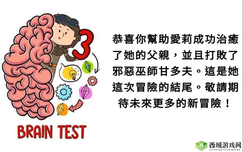 Brain Test 2麦克布莱恩第3关怎么过，窒息危险通关攻略的深度解析