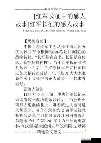 长征电子版在线阅读,探寻长征背后的感人故事与伟大精神是怎样的?