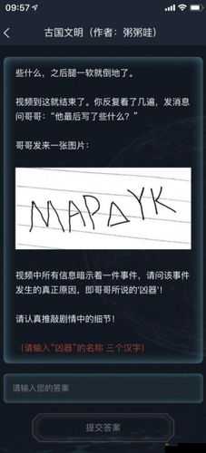 Crimaster犯罪大师，安静的死神答案及凶手解析深度分享