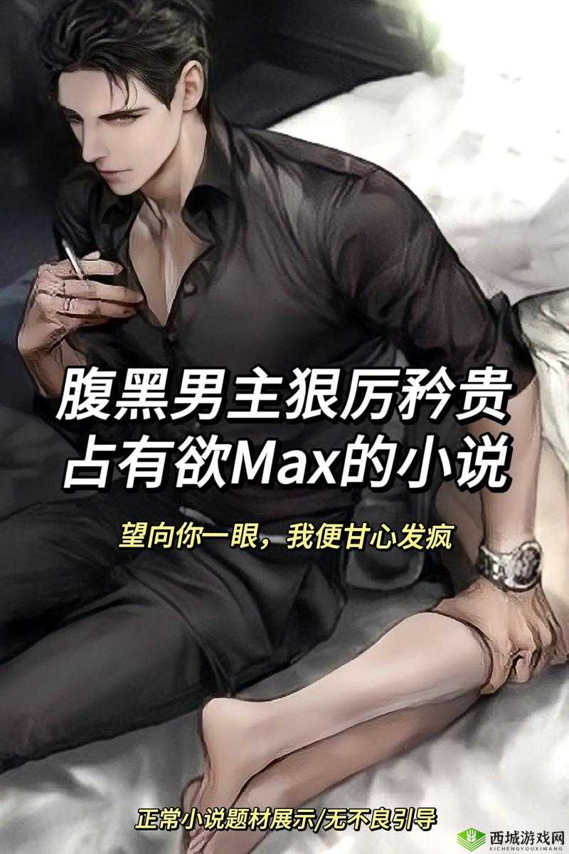 占有欲强的男主:黏人精男友的甜蜜烦恼