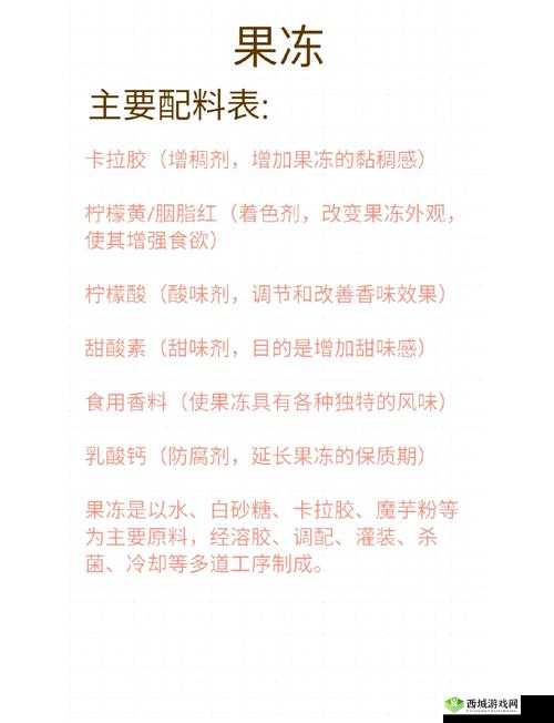 果冻含有哪些成分?揭秘果冻的主要成分及其对健康的影响