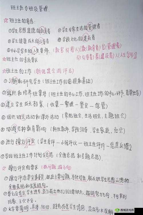班主任模拟器第77关怎么过,七十七性教育课攻略